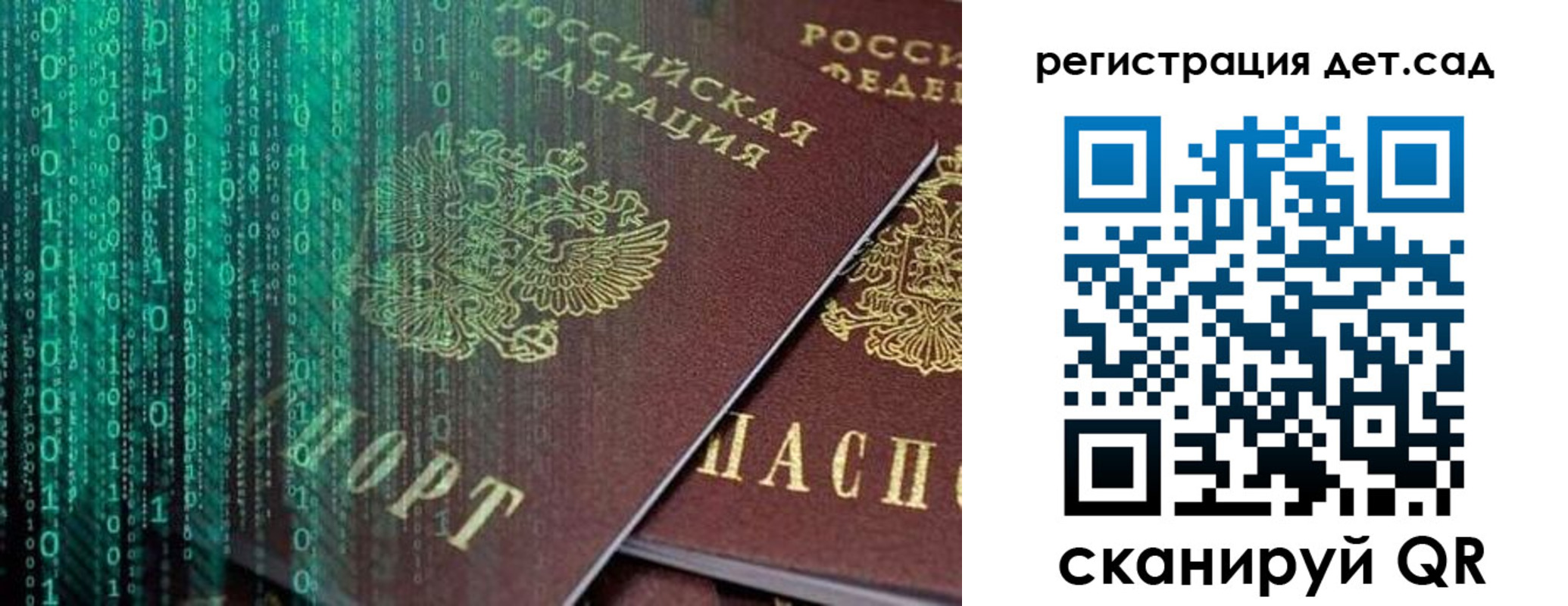 прописка ребенка в Белорецке